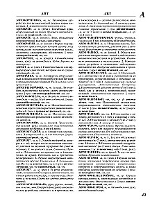 Lielais skaidrojošais vārdnīca. 1. sējums, 2. sējums